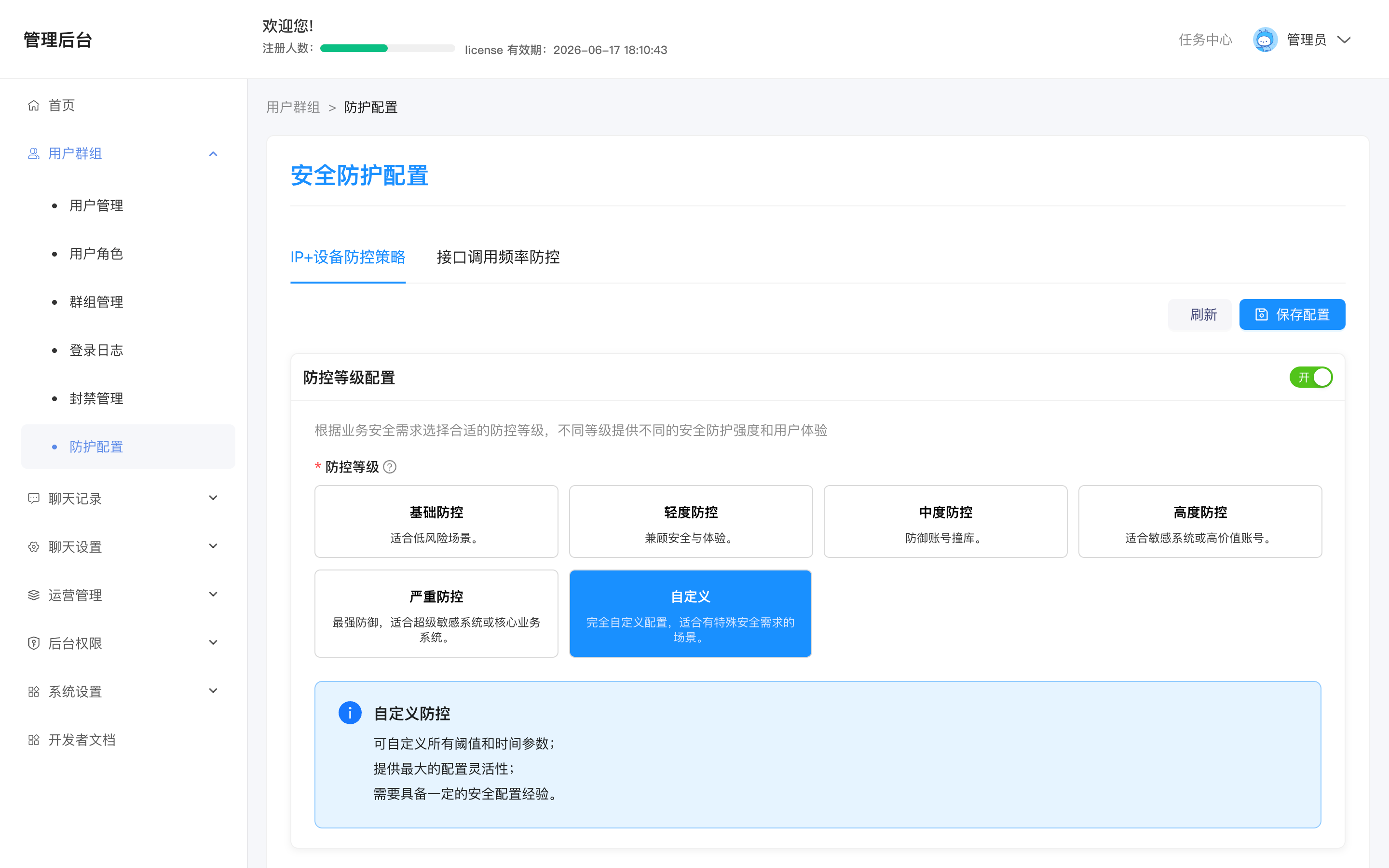 安全防护