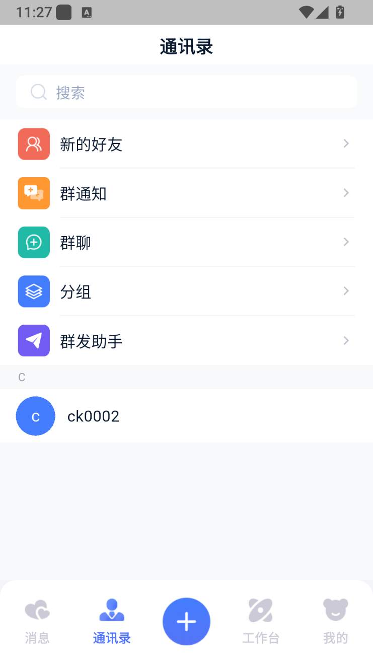 通讯录页面