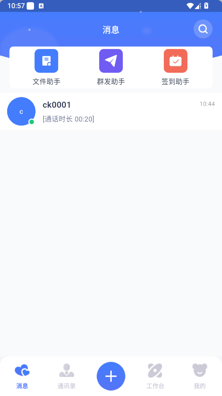 消息页面